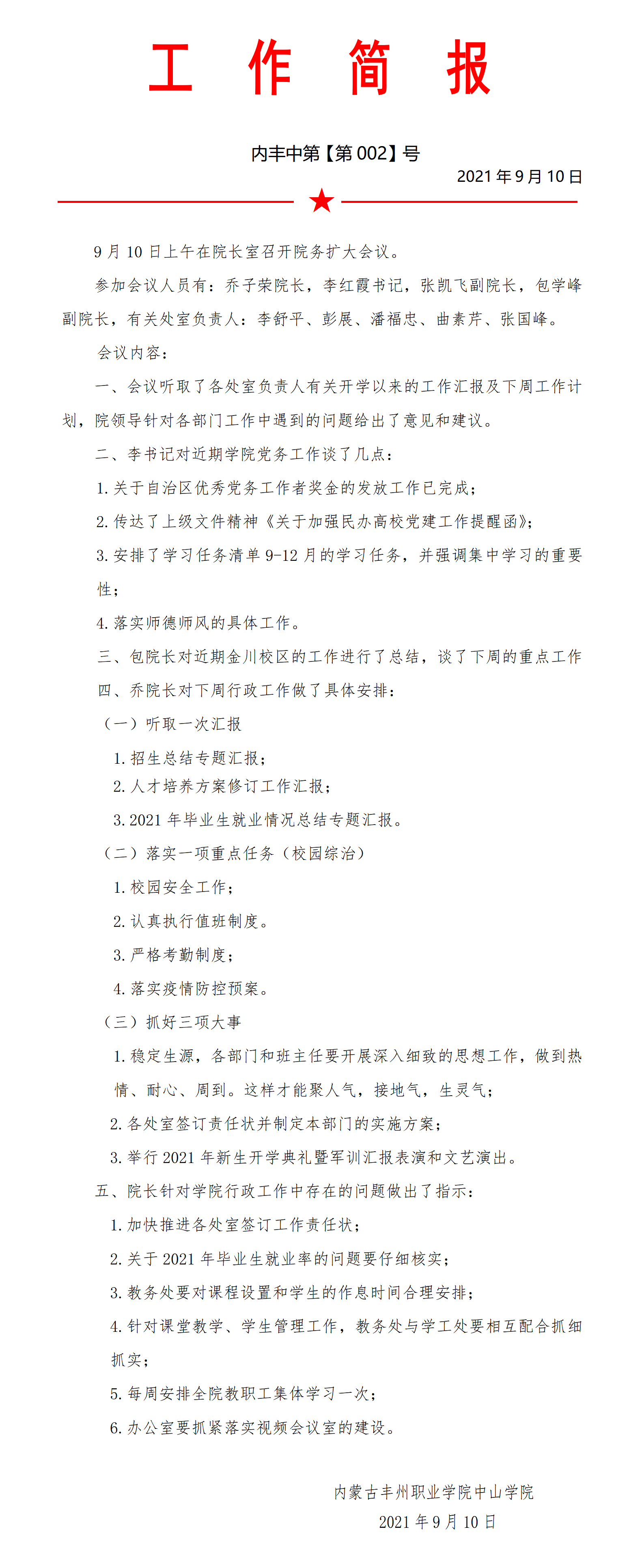 工作简报第二期_01.png