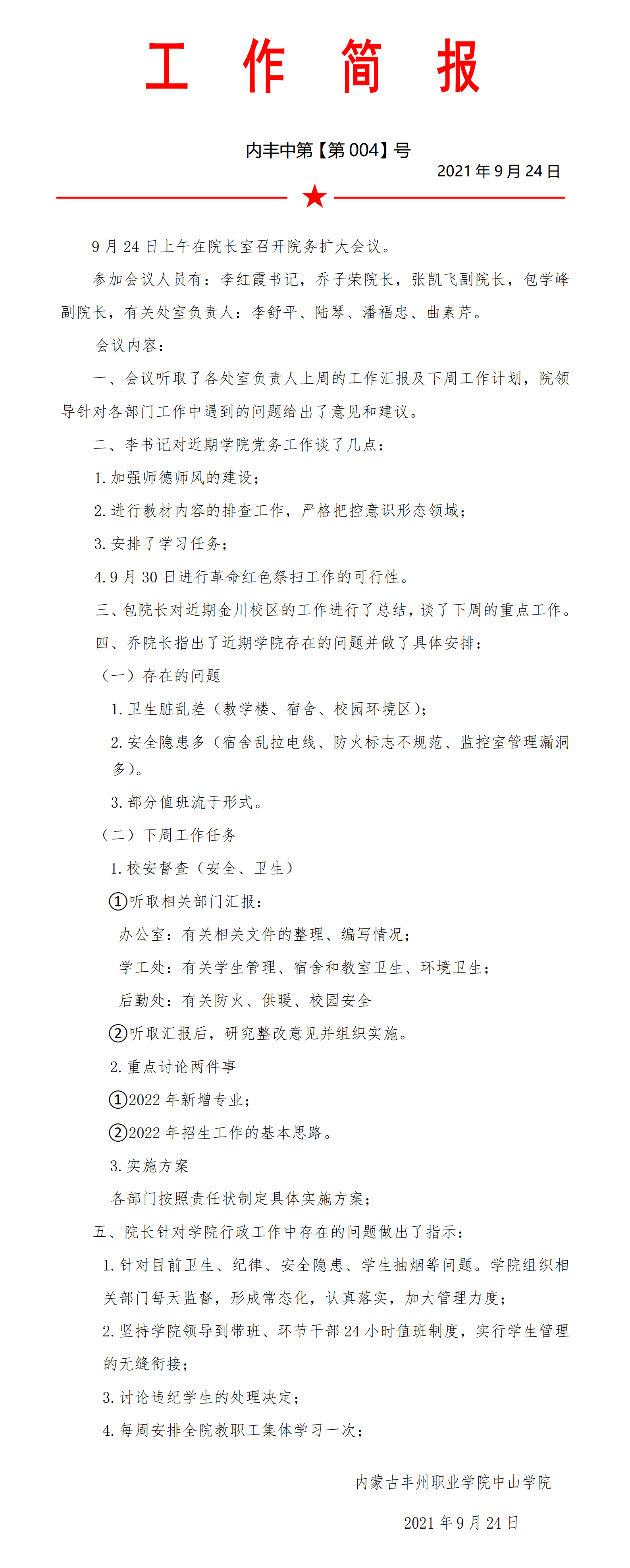 工作简报第四期(1)_01.png