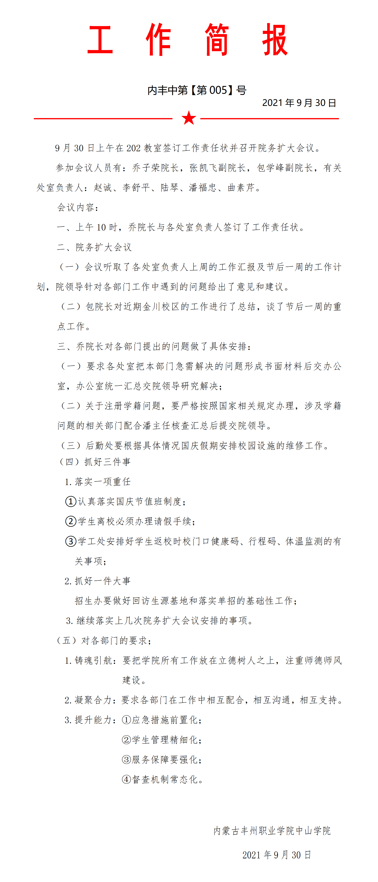 工作简报第五期_01.png