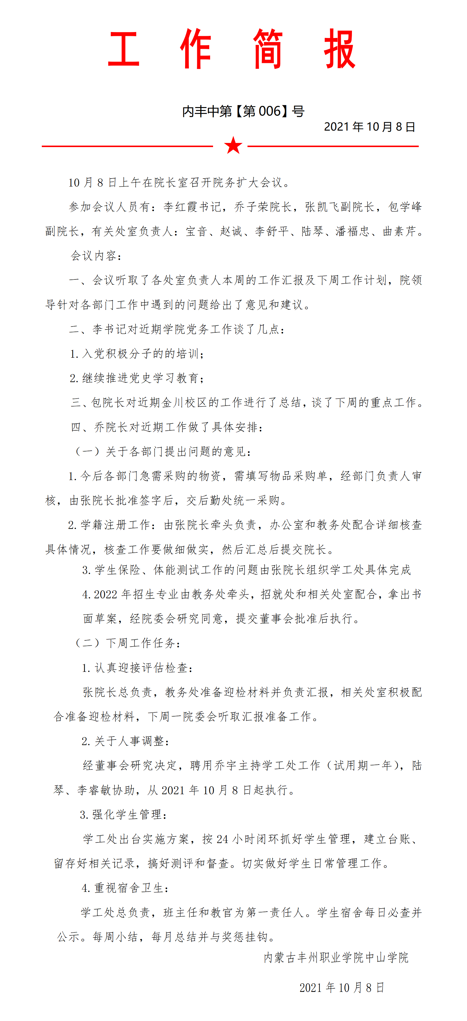 工作简报第六期_01.png