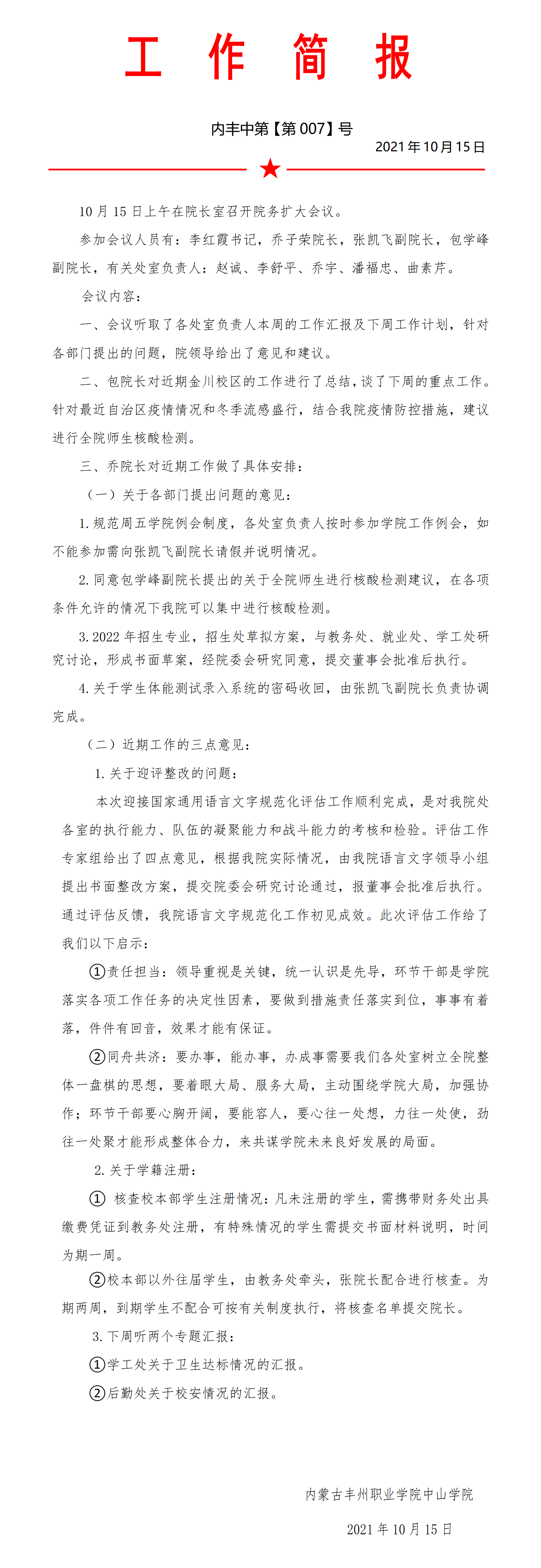 工作简报第七期_01.png