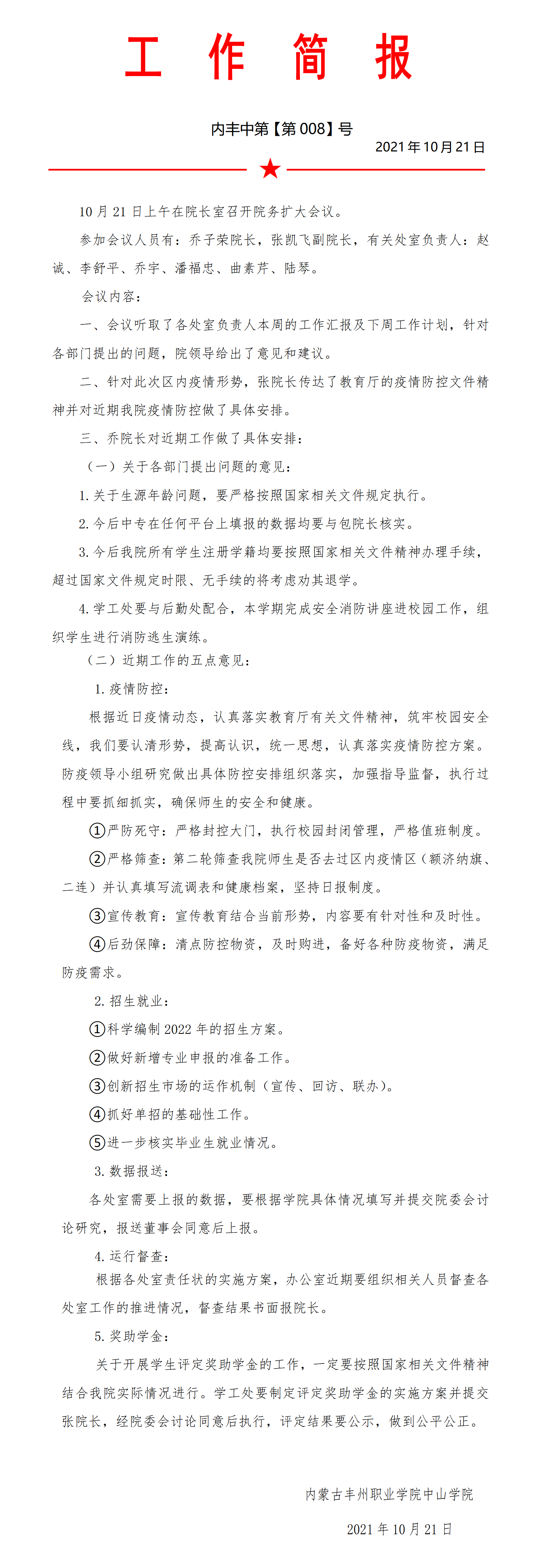 工作简报第八期_01.png