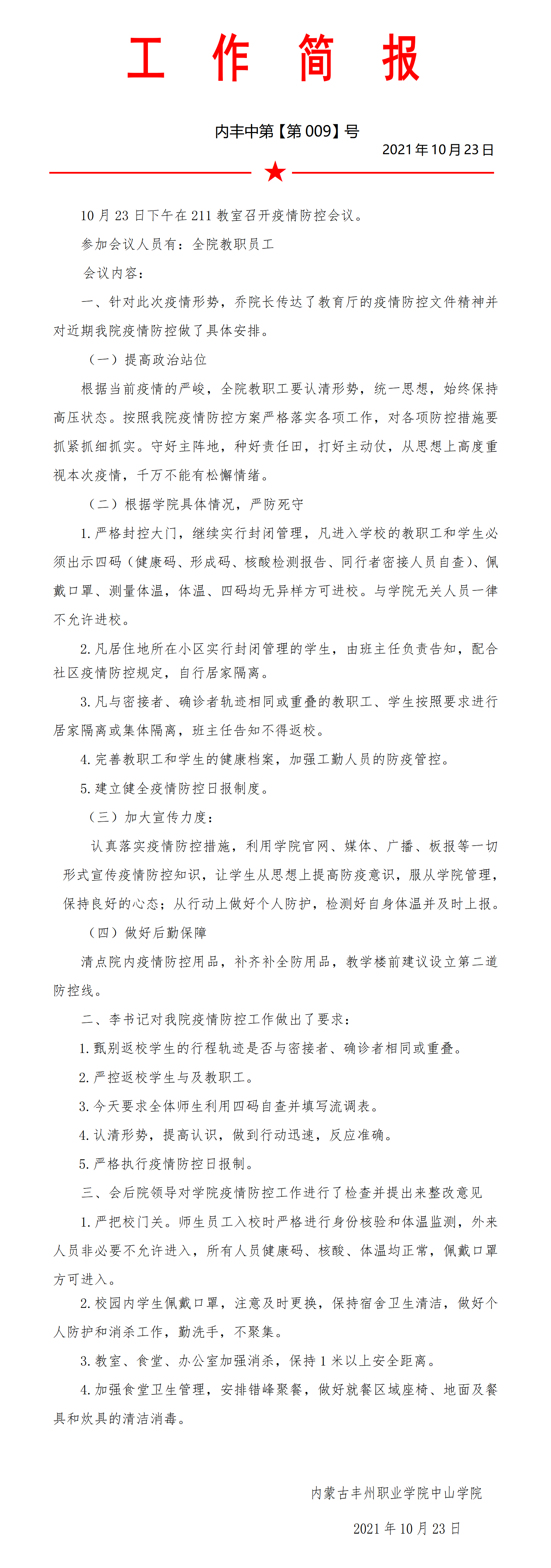 工作简报第九期_01.png