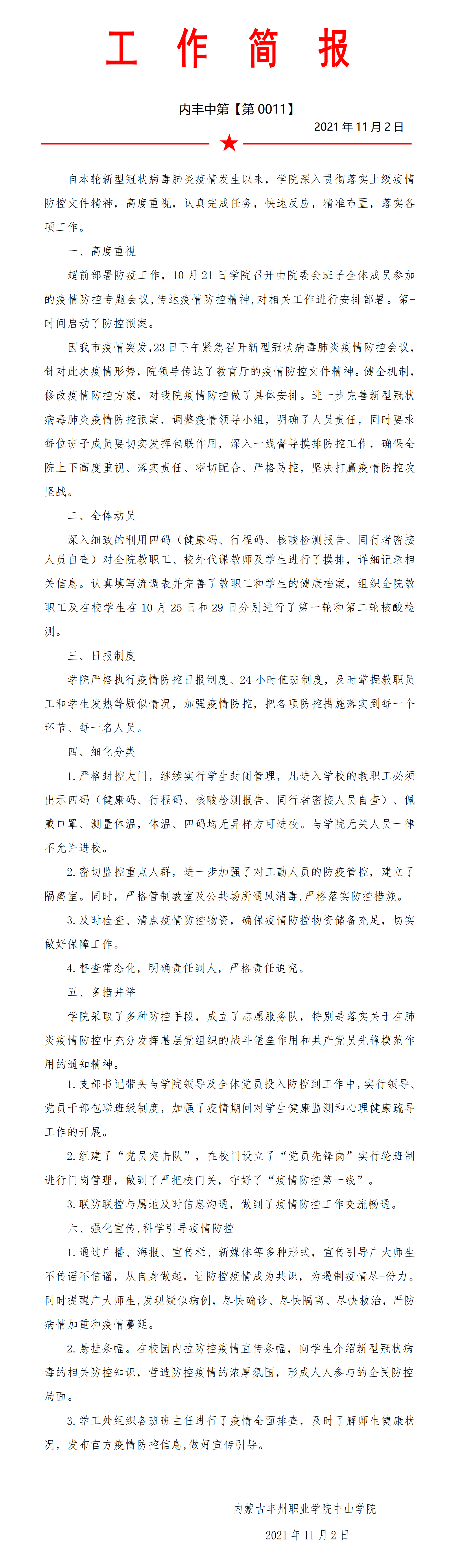 工作简报第十一期_01.png