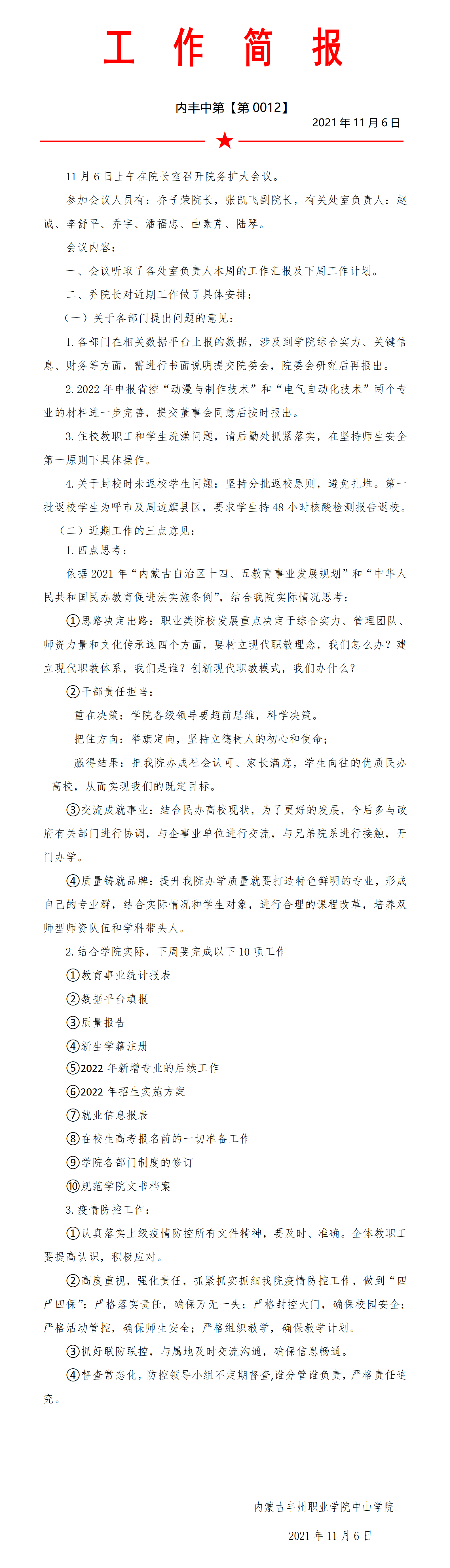 工作简报第十二期_01.png