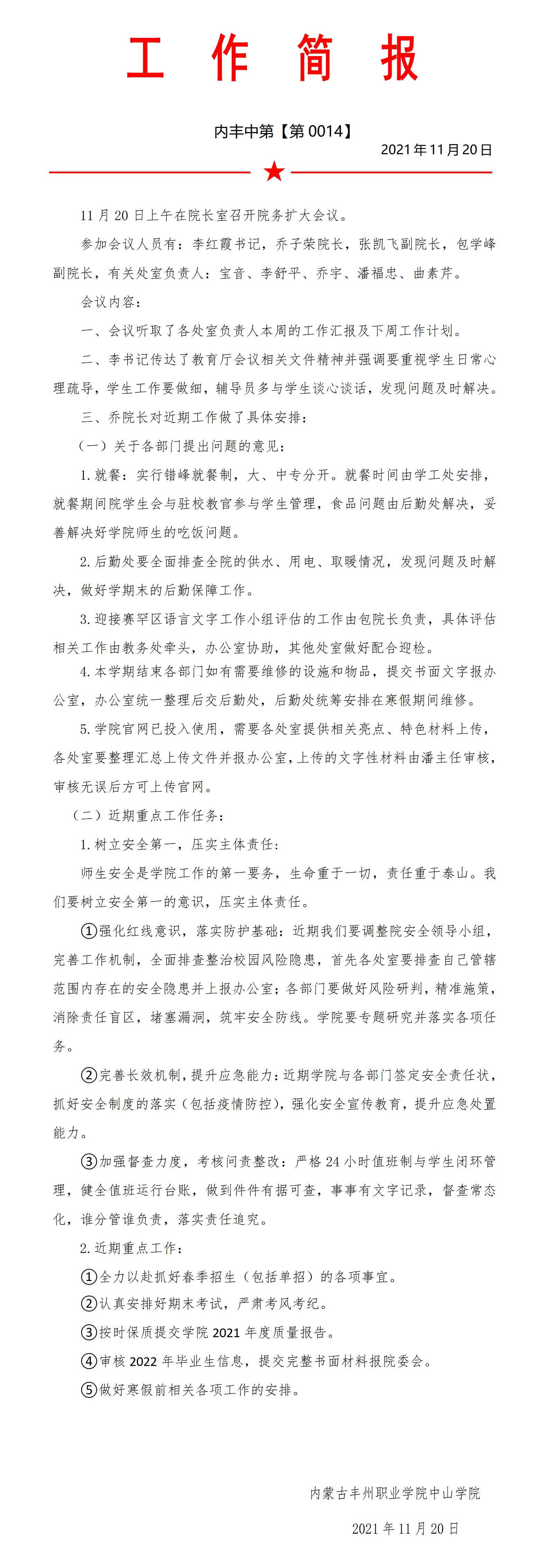 工作简报第十四期_01.png