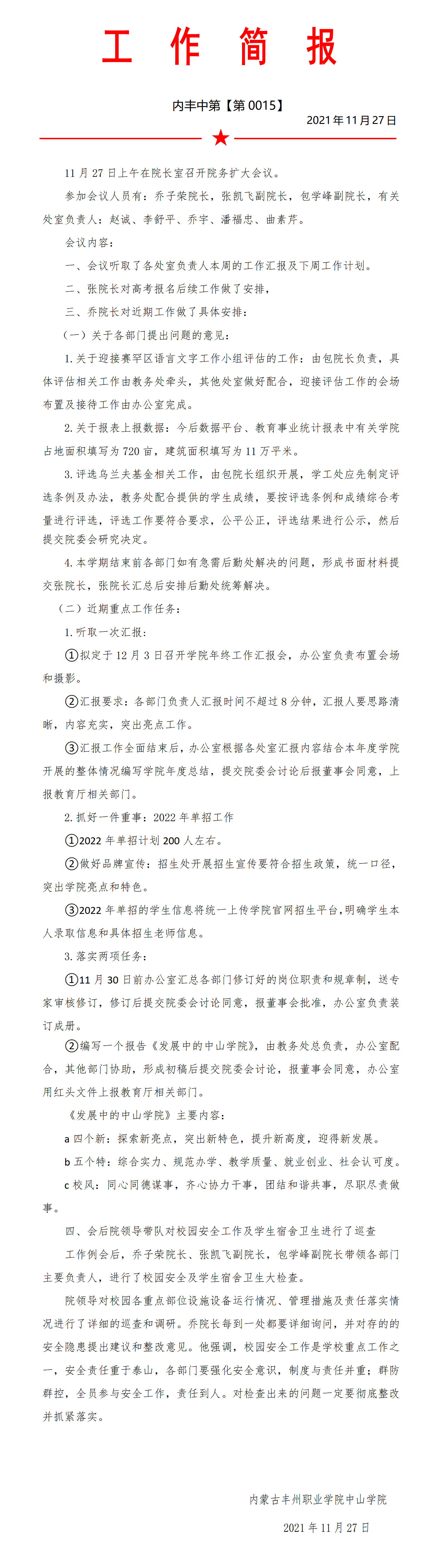 工作简报第十五期(1)(1)_01.png