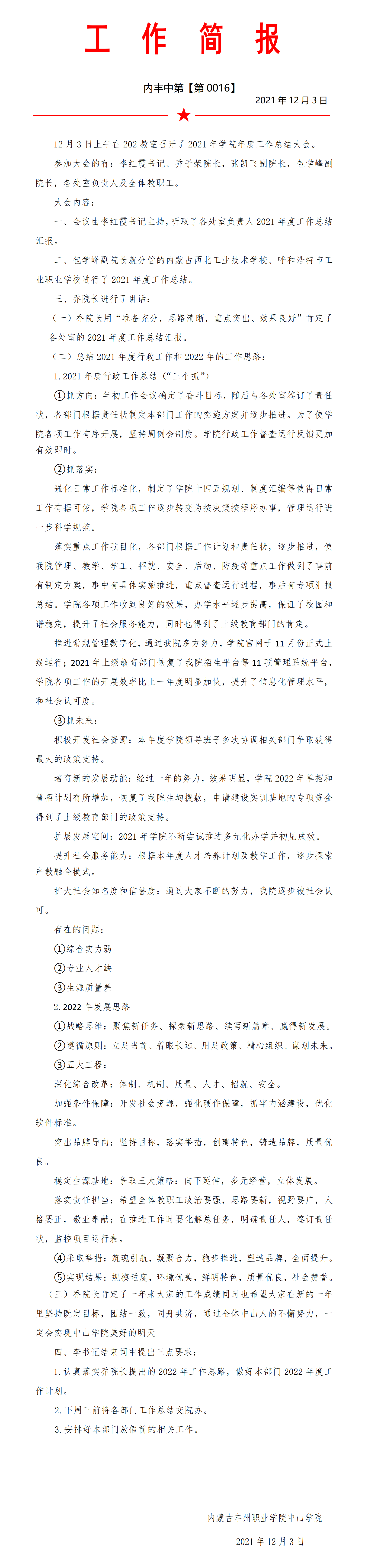 工作简报第十六期_01.png