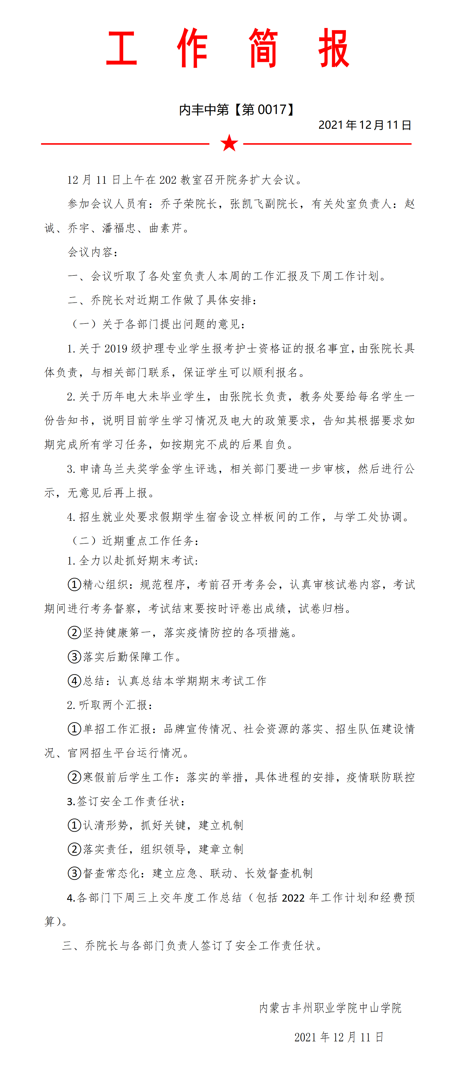 工作简报第十七期(1)_01.png