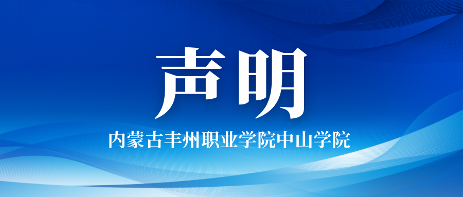 声明.png