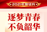 关于进一步做好高校学生参军入伍工作的通知