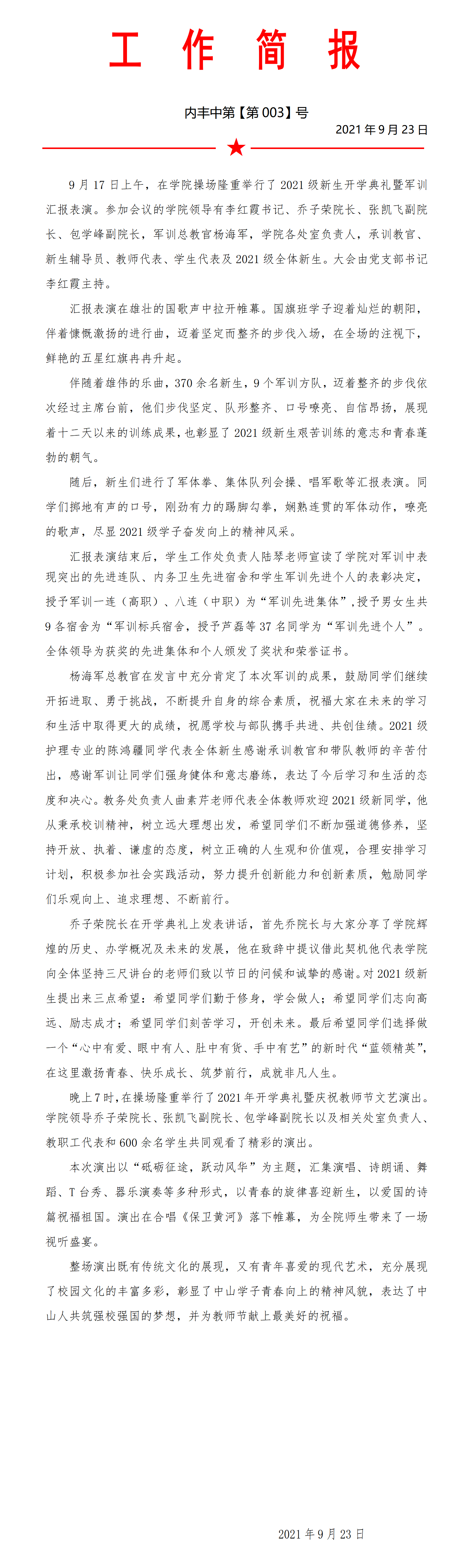 工作简报第三期_01.png